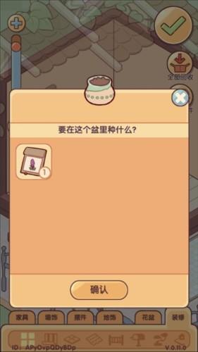 我的休闲时光蜗居物语怎么种花2