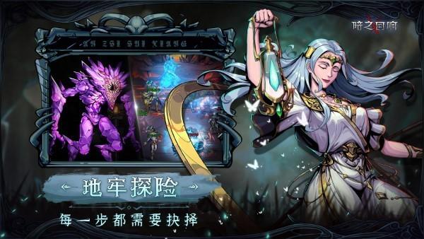 暗之回响手游截图3