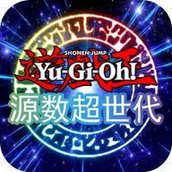 源数超世代