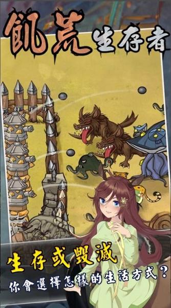 饥荒生存者游戏