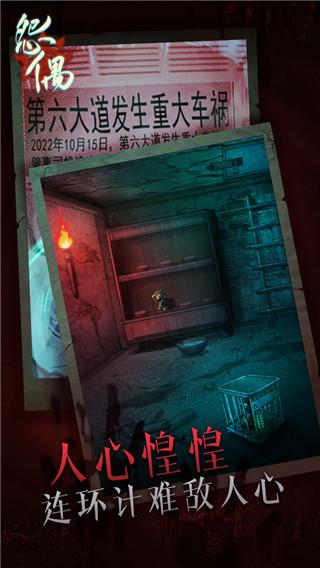 怨偶完整版游戏