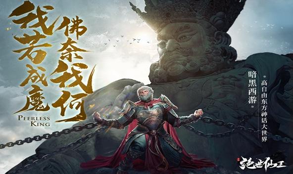 绝世仙王手游官方下载