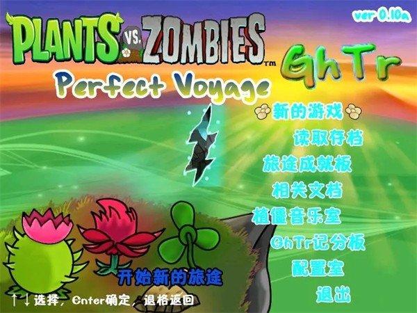 植物大战僵尸GhTr截图0