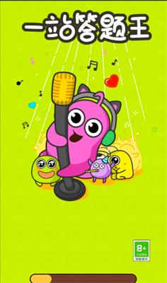 一站答题王游戏截图2