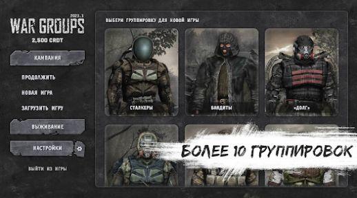 废土战争团体War Groups游戏