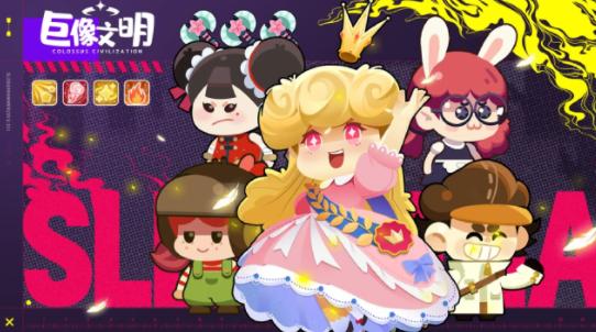 巨像文明最新版本下载