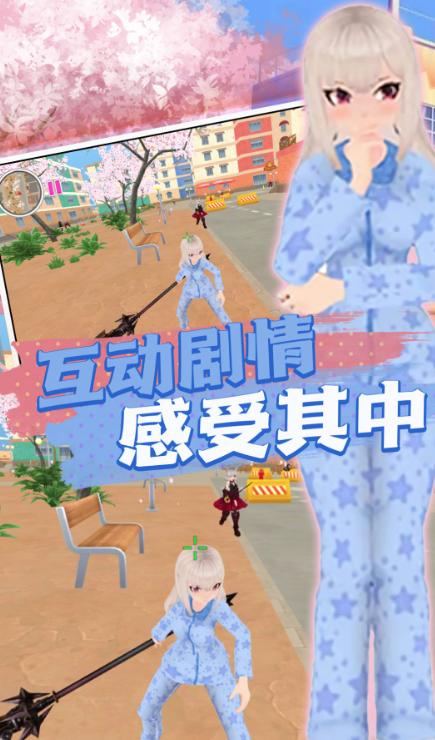 樱花高校生活体验