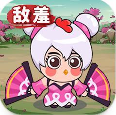 敌羞三国沙雕战场