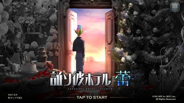 黄昏旅店蕾游戏