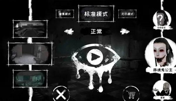 魂之眼无限眼睛版