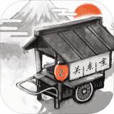 关东煮店人情故事2汉化版