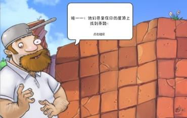 植物大战僵尸1高清中文版