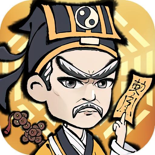 茅山道士诛天剑侠