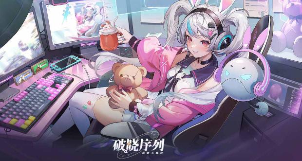 破晓序列手游官方 破晓序列手游官方