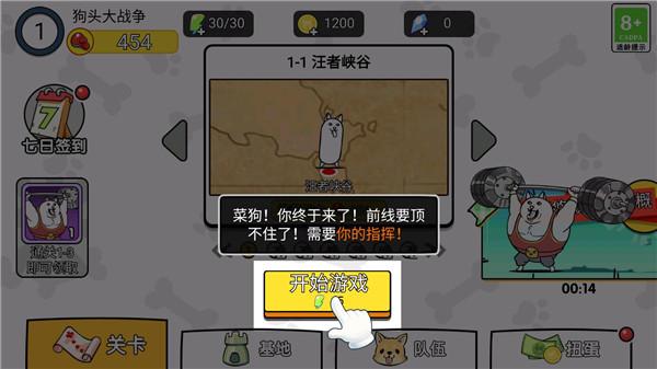 菜狗大战内置菜单