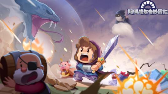 阿彻威尔奇妙冒险手游