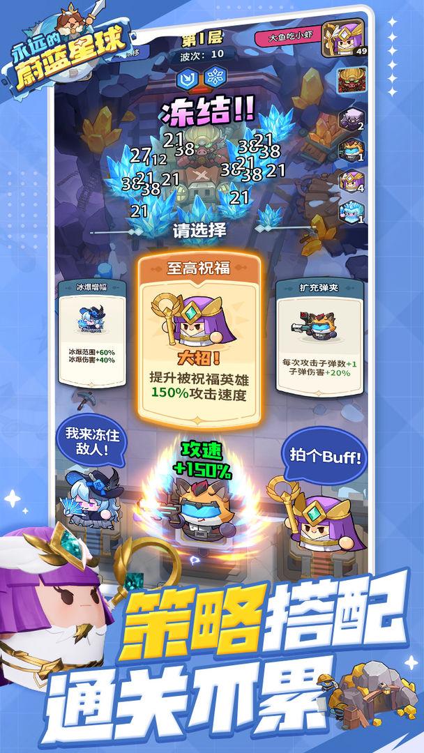 永远的蔚蓝星球游戏截图2