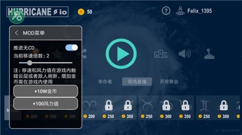 飓风大作战内置菜单版