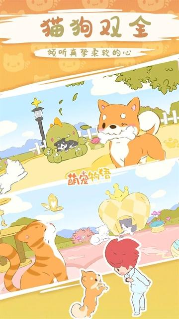 恋爱萌宠物语游戏(恋爱萌宠无语)