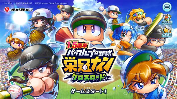 实况野球荣冠九人十字路口游戏(栄冠クロス安装器)(栄冠クロス安装器)