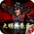 大明英豪录