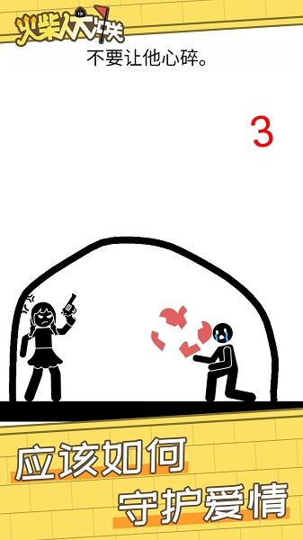 火柴人大冲关游戏