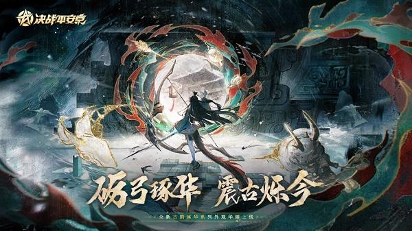 决战平安京网易版下载