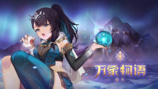 万象物语官方下载 万象物语官方下载