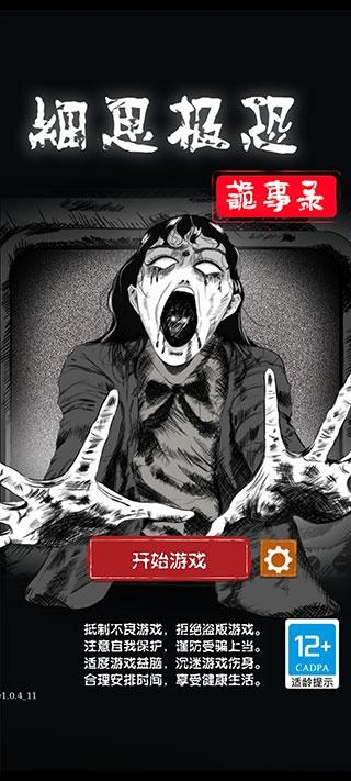 细思极恐游戏下载安装游戏下载安装