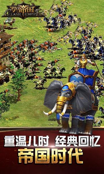 罗马帝国游戏手机版