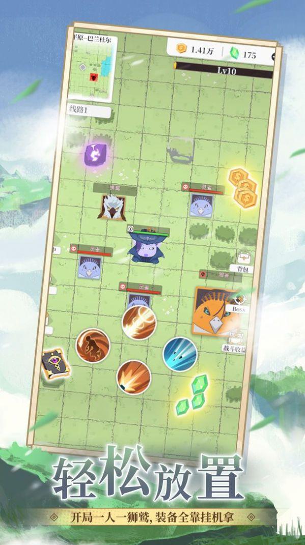 放置与狮鹫游戏截图3