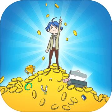 我要当个有钱人