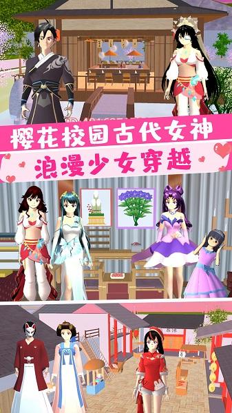 樱花大学前世今生截图2