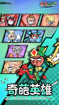 火源战纪火柴人