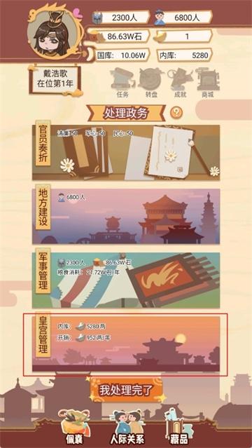 我在古代当皇帝游戏