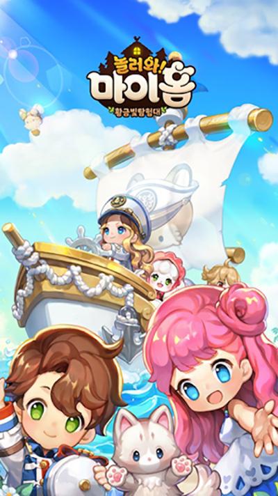 来我家玩吧韩服下载2023(놀러와마이홈)