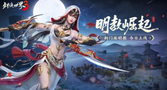 剑侠世界3手游官方正版