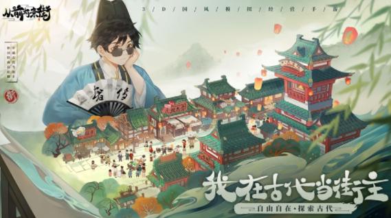 从前有条街官方下载 从前有条街官方下载