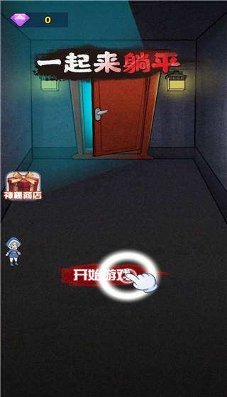 一起来躺平手游截图2