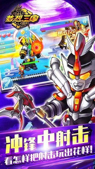 梦想三国变身模拟器截图2