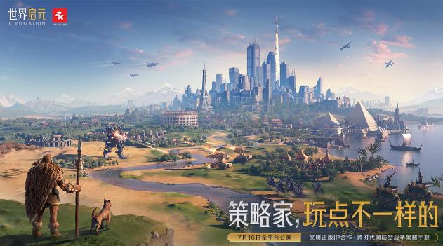 世界启元游戏官方下载