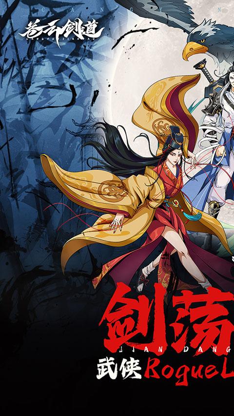 苍云剑道手游截图1