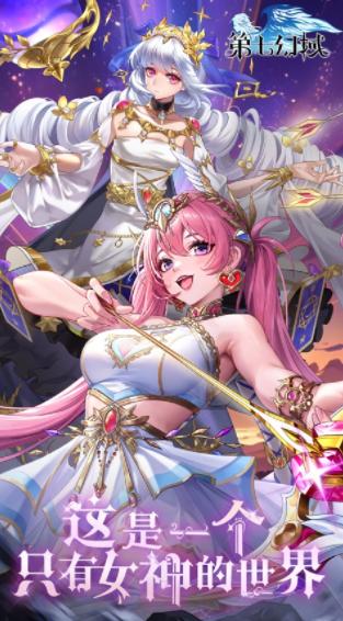 第七幻域下载官服