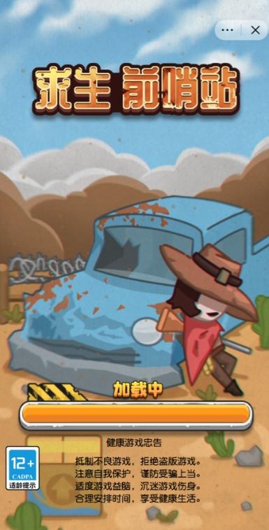 求生前哨站游戏