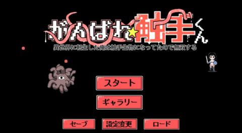 加油触手君最新版本