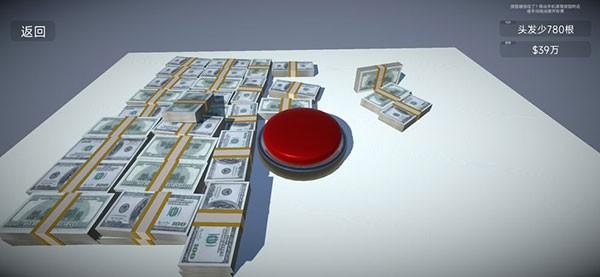 如果有一个按钮手游截图2