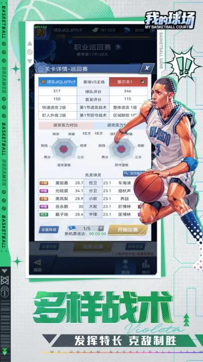 我的球场手游截图2