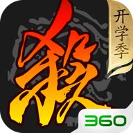 360版三国杀手机版官方下载最新版
