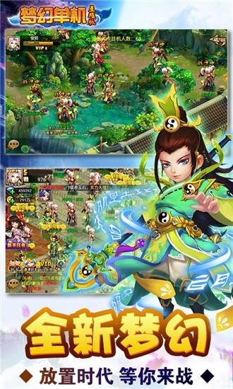 梦幻单机星耀版截图3