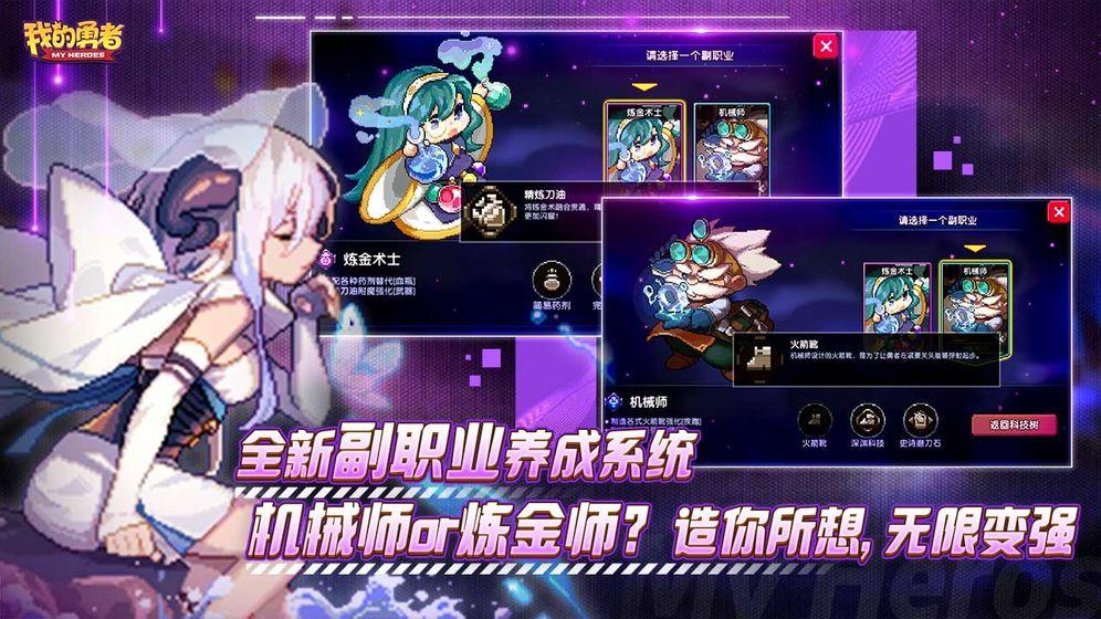 我的勇者官方正版手游下载截图2